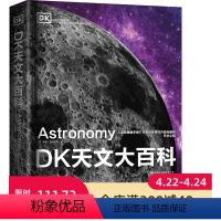 [正版]DK天文大百科 作者伊恩·里德帕斯 DK出版社 探索星空太空 北京科学技术出版社