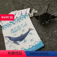 [正版]潜水鱼卡 非专业潜水爱好者建议慎买 北京科学技术出版社