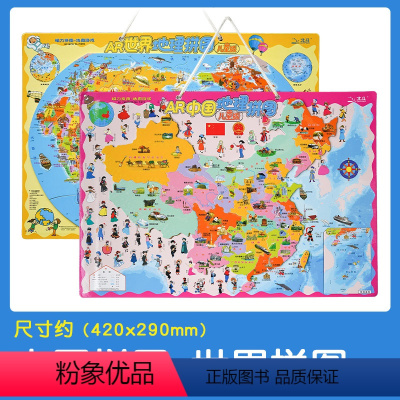[大号加厚][AR版]中国+世界拼图 42×29cm [正版]世界地图和中国地图磁力拼图学生少儿磁性拼图玩具省级行政区