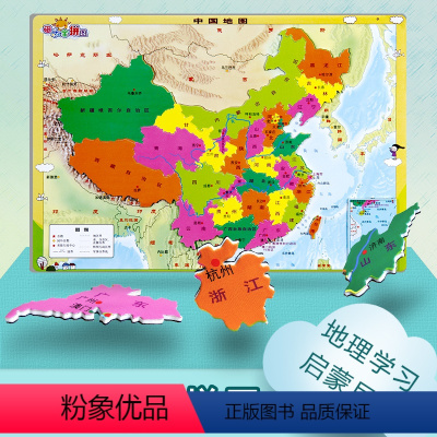 [正版]拼图中国地图 学生少儿拼图 磁性拼图 儿童磁性益智玩具男孩幼儿磁性地图拼图 中号尺寸地理知识版拼图