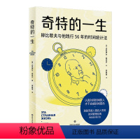 [正版]奇特的一生 达尼伊尔 格拉宁 柳比歇夫 时间统计法 激励无数人重启人生的时间管理经典 俄语直译 果麦文化