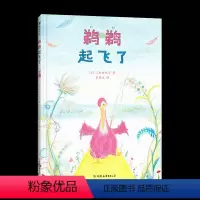 鹈鹈起飞了 [正版]鹈鹈起飞了 4-8岁 第8届绘本出版奖评委会特别奖 动物故事 儿童文学绘本 图书