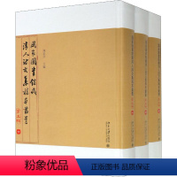 国家图书馆藏清人诗文集稿本丛书 第5辑(3册) [正版]国家图书馆藏清人诗文集稿本丛书 第5辑(3册)