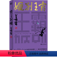 [正版]霸王别姬 诺贝尔文学奖得主 莫言剧作精品 爱情和霸业 两者孰轻孰重 从小说家到戏剧家 莫言的华丽转型 鳄鱼蛙