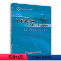 [正版]曹妃甸海域工程建设与动力地貌响应