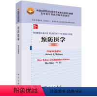 TEXTBOOK OF PREVENTIVE MEDICINE 预防医学(英文改编版) [正版]TEXTBOOK OF