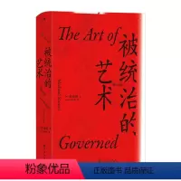 [正版]被统治的艺术