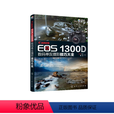 [正版]Canon EOS1300D数码单反摄影技巧大全