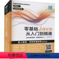 [正版]零基础Java从入门到精通