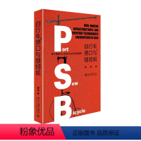 [正版]自行车、港口与缝纫机——西方基建与日常技术在亚洲的相遇