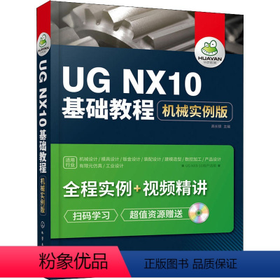 [正版]UG NX10基础教程 机械实例版