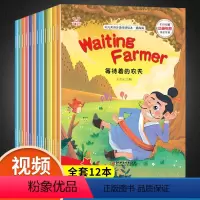 [正版]英语绘本四年级下册视频教学全12册 英语绘本阅读四年级英文课外书故事阅读书9-12岁三年级英语分级阅读绘本幼儿