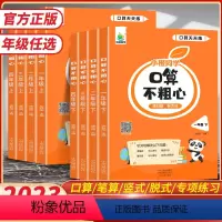 [2本]口算不粗心(上册+下册) 一年级上 [正版]2023新版小橙同学口算不粗心一二三四年级上册下册口算天天练笔算竖式