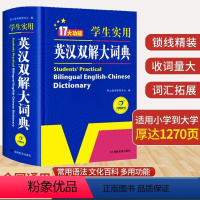 英汉双解大词典[正常版] 高中通用 [正版] 英汉双解大词典初中生高中生新版高考大学汉英互译汉译英英语字典小学生现代牛津