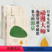 [正版]日本昔话(全两册)“讲了一百万次的故事”日本卷 日本民俗学家关敬吾编日本经典传统民间故事