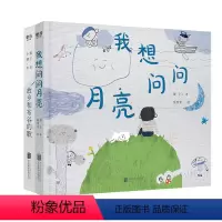 [正版] 童子诗歌绘本2册:我想问问月亮+故乡和布谷的歌 儿童诗歌插图文学书籍