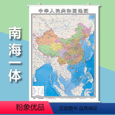 [正版]2024全新版 中国地图挂图 竖版中国地图 南海地图 南海一体 高清印刷 政区内容 详细全面