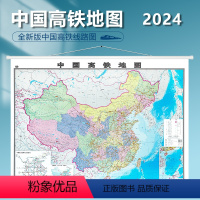 [正版]2024版中国高铁地图 挂图 全面高清 高铁路线 高速铁路运营 防水覆膜 家用办公实用装饰