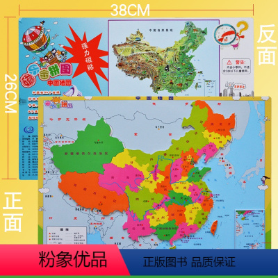 [正版]磁乐宝拼图-中国地图 中国地图出版社 /唐建军 主编