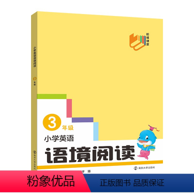 三年级 小学英语语境阅读 小学通用 [正版]2024版 南大励学小学英语语境阅读三年级四年级五年级六年级英语阅读理解专项