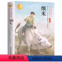 细米(插图版) [正版]曹文轩经典作品全套5册草房子曹文轩五六年级上四年级下册原著青铜葵花完整版细米根鸟小学生课外书阅读