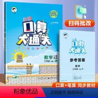口算大通关[人教版] 一年级下 [正版]2024新版口算大通关一二四五六三年级上下册人教版北师5.3口算大闯关小学数学口