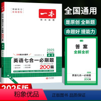 [高考]英语-七合一必刷题200篇 [正版]2024版英语阅读训练七合一高一高二高三新高考英语阅读理解与完形填空150篇