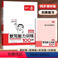 [语文]默写能力训练100分 一年级下 [正版]新疆2024版默写能力训练100分 一二年级三四五六年级下册人教版小学语