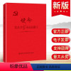 [正版]2023 使命:党员学习永远在路上 中共中央党校出版社 开展党课党性教育党风廉政教育政治理论入党笔记本党建书籍