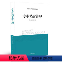 [正版] 档案干部教育培训读本 专业档案管理 四川省档案局 编 四川人民出版社 图书馆学 档案学 书籍97872