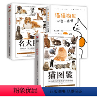 [正版]3册 猫图鉴:170余种纯种猫挑选与饲养+名犬图鉴:160种人气宠物犬特征与习性+猫猫狗狗心灵一点通 指南书养