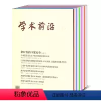 [共16本]学术前沿2023年1-5/9/10月上下+6月上+7月下 [正版]共16本打包学术前沿杂志2023年1-5/