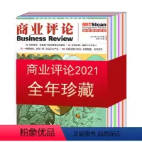 [正版] 全年珍藏共8本打包商业评论杂志2021年1/2-3/4/5-6/7/8-9/10/11-12月 商业财经期刊