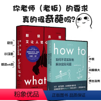 [正版]what if+how to 那些古怪又让人忧心的问题 如何不切实际地解决实际问题 严伯钧潘周聃探索家兰道尔