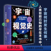 [正版]宇宙视觉史:从宇宙大爆炸到时间的尽头 尼尔·泰森黄金搭档科普力作首次引进。