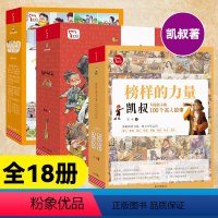 [凯叔套装18册]每日小古文+分类成语漫画+凯叔榜样的力量 [正版]凯叔分类成语漫画书全套4册 凯叔讲故事系列每日小古文