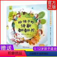 给孩子的诗歌翻翻书4册 [正版]给孩子的诗歌翻翻书全4册 春色夏意秋思冬雪吟诵四季 古诗词送音频互动翻翻体验书诗歌启