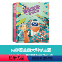 和爱因斯坦一起做实验全4册 [正版]和爱因斯坦一起做实验全4册视错觉的魔法秀电磁的趣味乐园光影的秘密世界化学的神奇力量帮