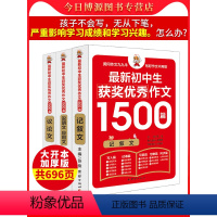 最新初中生获奖优秀作文1500篇全三册 初中通用 [正版]2022年初中生获奖作文大全1500篇老师满分中学作文 分类作