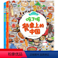 吃了吗餐桌上的中国+世界精装2册 [正版]吃了吗餐桌上的中国+世界精装2册餐桌礼仪美食历史图书籍