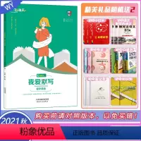 [七年级上册 英语]我爱默写 [正版]2021秋季新版天津专版 一飞冲天初中七年级上册英语外研版同步辅导我爱默写初一7年