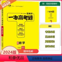 全国通用 数学 [正版]2024版星一本高考题高考数学高一高二高三高考一轮二轮总复习数学专项训练一本涂书文脉教育真题练习