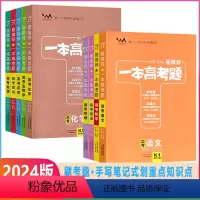 [2024版]化学 全国通用 [正版]2024版星一本高考题语文数学英语物理化学生物历史地理思想政治高三高考一轮二轮总复