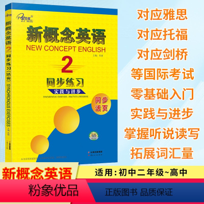 新概念英语2 同步练习[活页] [正版]新概念英语2 同步练习 实践与进步 同步活页 新概念英语第二册练习册 新概念英语