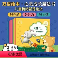 我的第一本心灵成长魔法书全三季16册 [正版]3-6岁 我的第一本心灵成长魔法书 全三辑16册 双语绘本七色花童话馆 赠