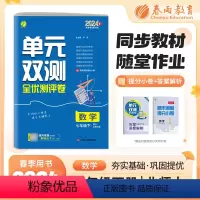 数学 七年级下 [正版]2024年春单元双测数学七年级下册北师大版初中一年级同步测试卷期中期末专项提优达标特训复习测试卷