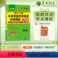 [正版]实验班小升初真题卷2024浙江省小学毕业升学考试试卷精选英语人教版六年级下册总复习必刷题2023年历年真题试卷