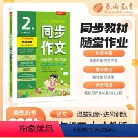 语文 小学二年级 [正版]2024年春口语交际看图写话二年级下册人教版小学语文专项训练同步作文系列训练提升优美句子积累大