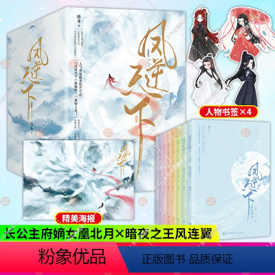 [正版]签名版 随书海报+书签+Q版明信片凤逆天下典藏版全8册 路非 赠番外 曾在飒漫画火热连载 古代言情奇幻玄幻小说