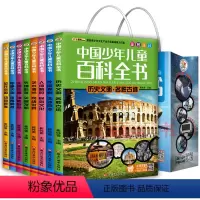 [正版]注音彩图版中国少年儿童百科全书全套8册 少儿百科全书幼儿科普十万个为什么科普书籍 小学生版幼儿版 6-12岁儿